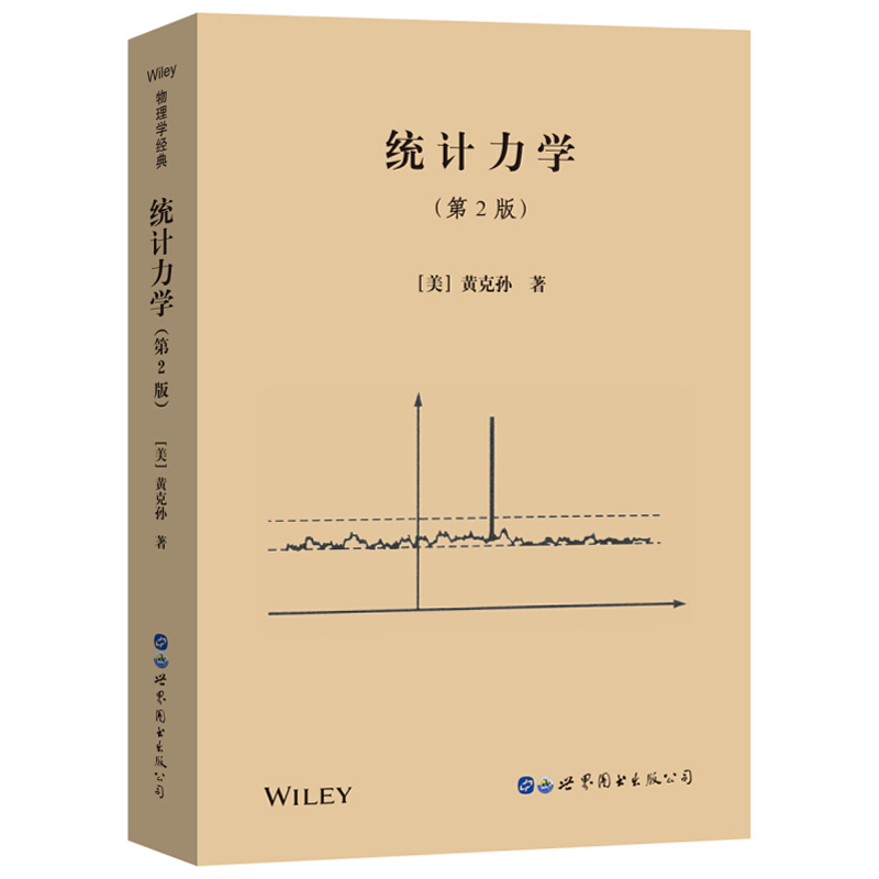 统计力学第2版英文版黄克孙研究生统计力学教材大学物理学教材世界图书出版公司