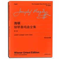 海顿钢琴奏鸣曲全集（第二卷） [奥]乌尔里希·莱辛格,[奥]罗伯特·D.莱文,[奥]奥斯瓦尔德·乔纳斯 上海教育