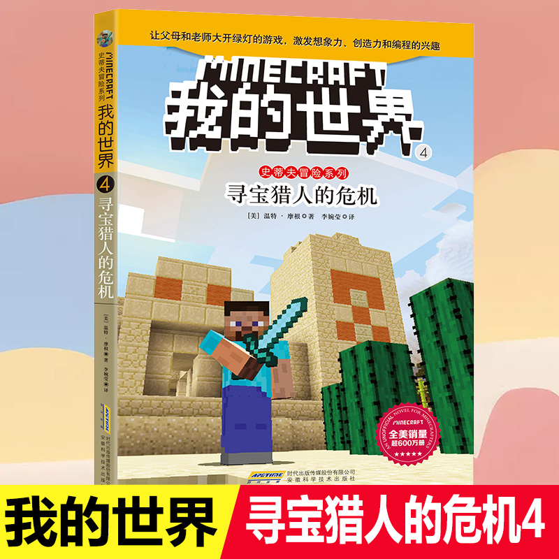 世界史蒂夫冒险系列寻宝猎人