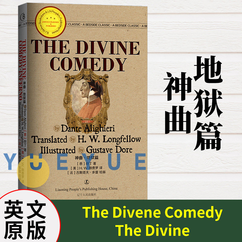 但丁地狱篇the divine comedy 神曲 无删减全英文版 世界文学小说