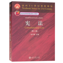 北大 宪法 第二版第2版 张千帆 北大红皮教材宪法学教材 宪法概论基本权利 法学考研教材 宪法教科书典型案例理论变革核心课程教材