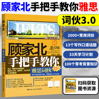 顾家北雅思词剑12考官示范口语