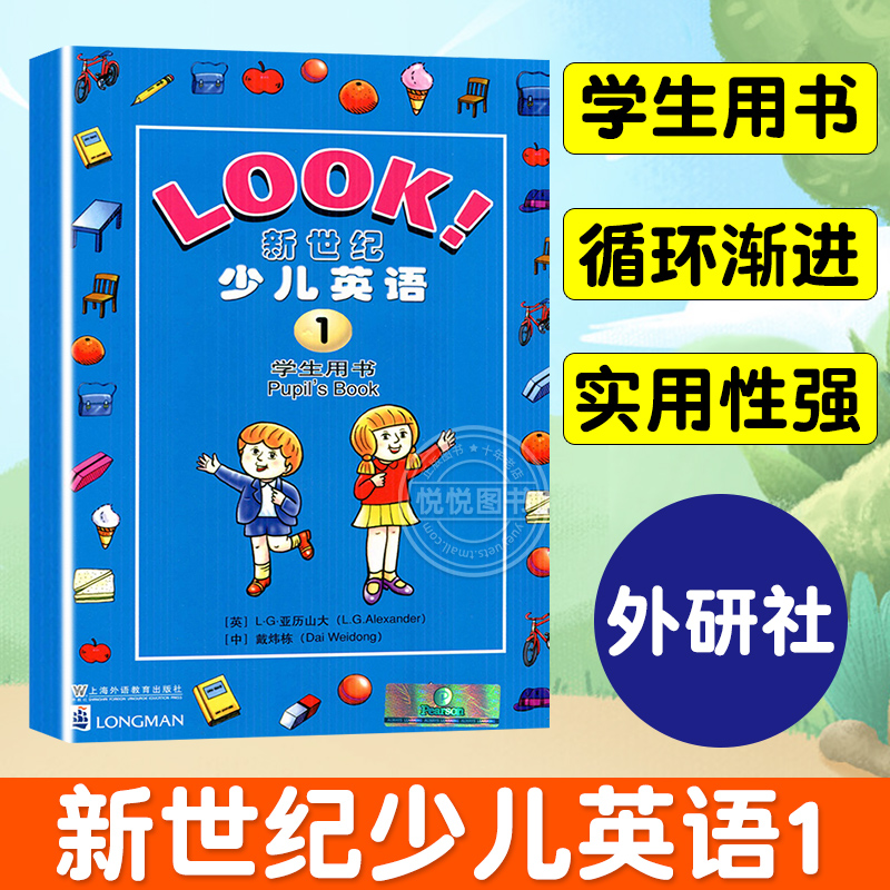 LOOK新世纪少儿英语1第一册