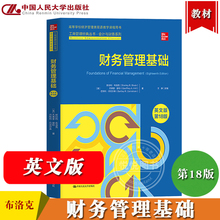 财务管理基础 第18版 英文版 布洛克 中国人民大学出版社Foundations of Financial Management 18ed/Block财务管理学教材公司理财