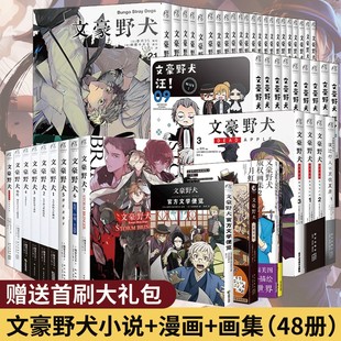 全套48册 正版 文豪野犬1 文豪野犬漫画1 文豪野犬小说漫画画集 外传 朝雾卡夫卡文豪人气异能战斗侦探推理小说书籍天闻角川