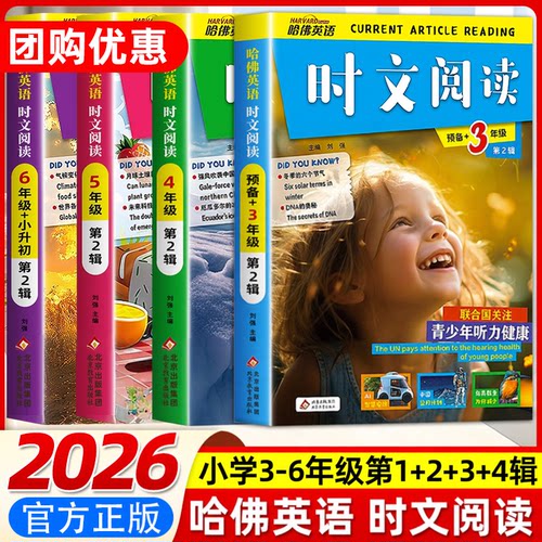 2026秋新版哈佛英语时文阅读第一辑第二三四辑活页英语三四五六七八年级上册下册小学英语完形填空与阅读理解组合训练小升初周周练