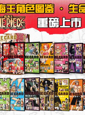 航海王生命卡大合集 入门套装+角色图鉴 BOXSET东海篇砂之国空岛水之都死者之馆 海贼王漫画书全套简体中文版日漫动漫图书周边正版