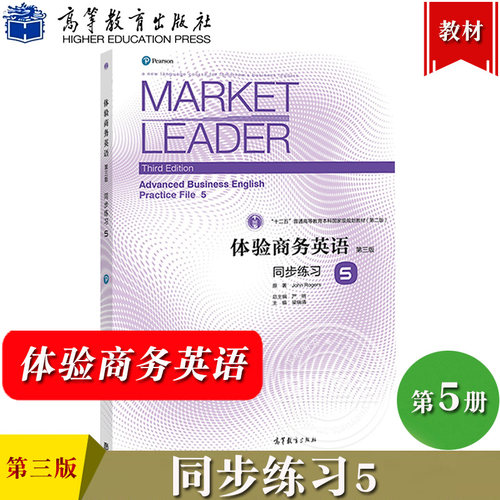 体验商务英语同步练习5