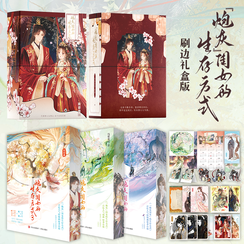 【精装书盒刷边版】炮灰闺女的生存方式全6册 完结 乌里丑丑代表作小说原名暴君闺女无岁半 青春文学甜蜜治愈古风古言小说正版书籍