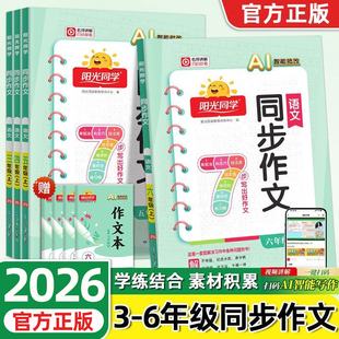 2026春阳光同学同步作文小达人一二年级三年级四五六年级上册下册人教版看图说话写话小学语文同步专项训练习册写作范文作文书
