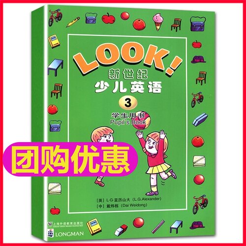 教材新世纪少儿英语第三册外教社