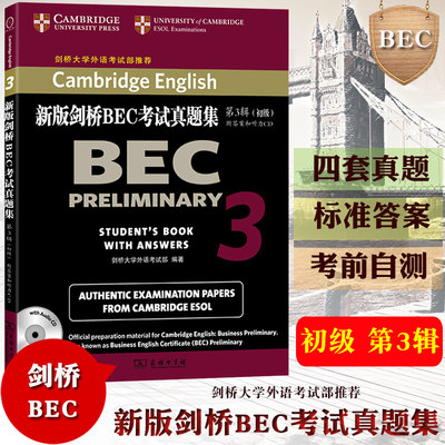 剑桥大学 新版剑桥BEC考试真题集 第3辑 初级 附答案与听力 商务印书馆 剑桥商务英语考试历年真题 初级剑桥BEC商务英语考试真题书