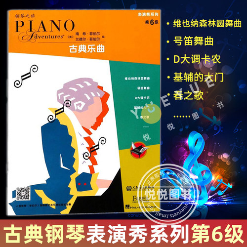 古典乐曲 表演秀系列第6级 六级 钢琴考级曲谱乐谱启蒙入门自学初级零基础教材教程书籍 南希 菲伯尔 人民音乐出版社