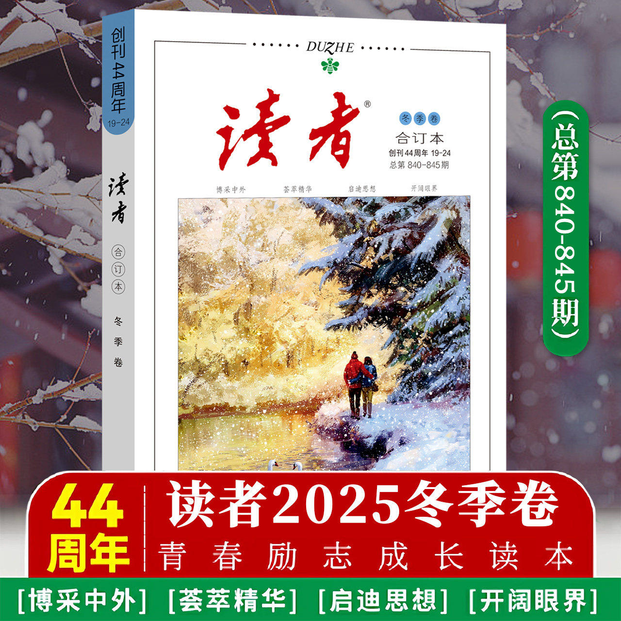 2025读者合订本春夏秋冬季卷 2025读者精华35周年美文精选少年版校园版杂志期刊初中高中生意林作文素材中考高考冲刺热点考点素材,书籍/杂志/报纸,期刊杂志,淘宝优惠券,粉丝福利购,淘宝优惠卷