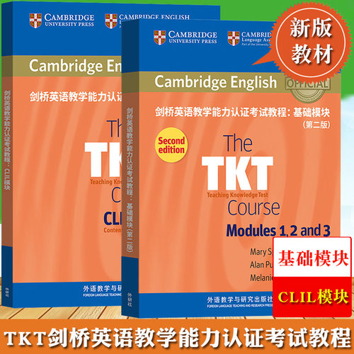 备考2025年 TKT剑桥英语教学能力认证考试教程 CLIL模块+基础模块 第二版 英国剑桥大学外语考试部官方参考TKT教材TKT备考指南模拟