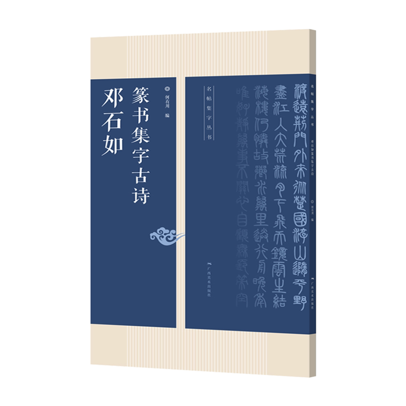 篆书集字古诗素材模板 篆书集字古诗图片下载 小麦优选