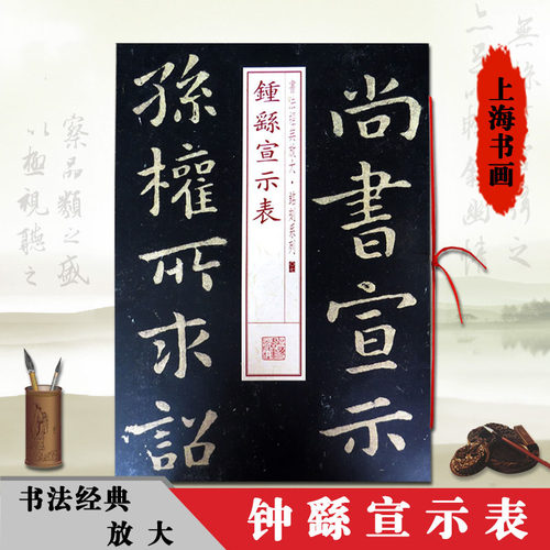 钟繇宣示表书法经典放大铭刻