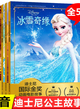 全套5册 迪士尼国际金奖动画电影故事注音版冰雪奇缘白雪公主 4-5-6-7岁书籍儿童读物益智绘本阅读 幼儿园中班大班带拼音仙履魔发