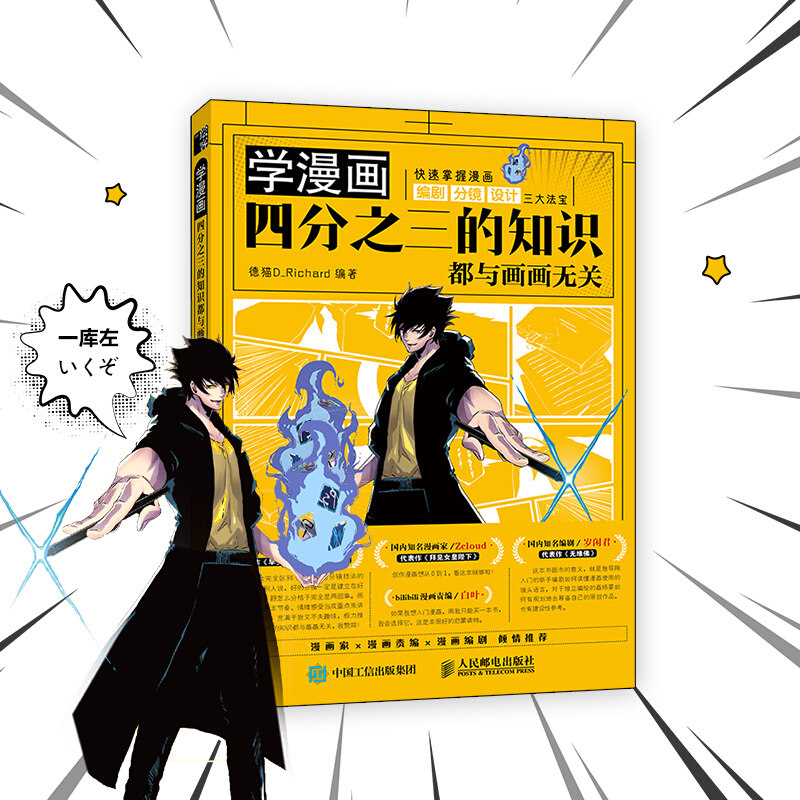 学漫画 四分之三的知识都与画画无关 快速掌握漫画编剧分镜设计 动漫