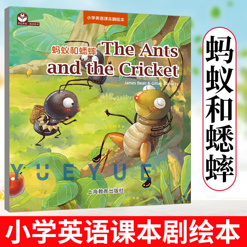 世纪外教悦读系列小学英语课本剧绘本the ants and the cricket蚂蚁和