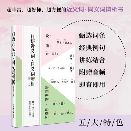 日语小字典价格 日语小字典图片 星期三