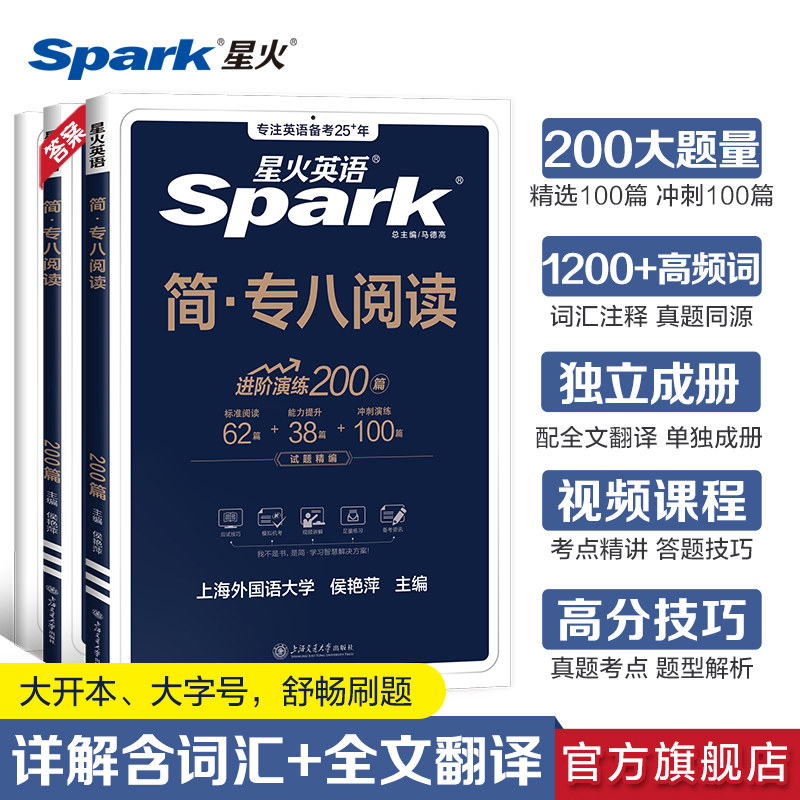 星火英语专八阅读备考2025真题模拟资料英语专业八级阅读理解tem8词汇听力专八翻译改错2024大学英语八级写作文单词书专项训练习题