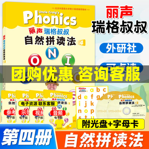 【正版保证】瑞格叔叔自然拼读4