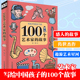 小学生人物传记普及认知书 12岁儿童读物故事书三四五六年级课外阅读书籍 儿童文学书 故事 徐鲁 100个艺术家