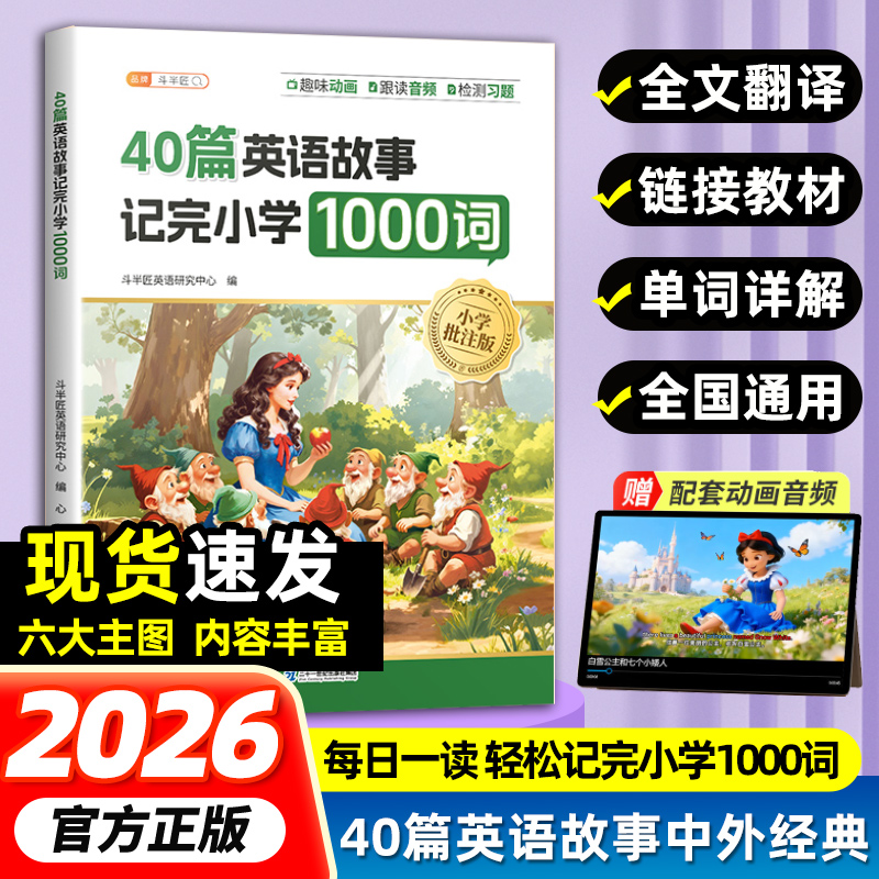 斗半匠40篇童话故事记完1000词