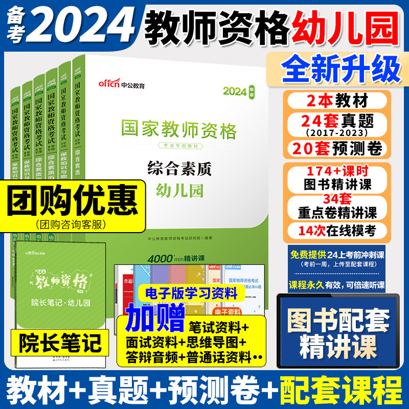 幼儿幼师证中公教育教资2024年教师证资格用书24上半年幼儿园教师考试资料教材综合素质保教知识与能力教材真题试卷幼师资格证粉笔属于什么档次？