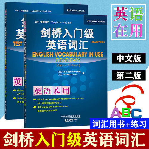 外研社剑桥英语入门级