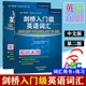 剑桥英语在用 外研社 剑桥英语词汇入门单词学习 社 外语教学与研究出版 Use 第二版 剑桥入门级英语词汇 练习册 中文版 English