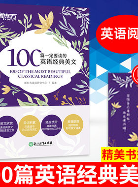 100一定要读英语经典美文