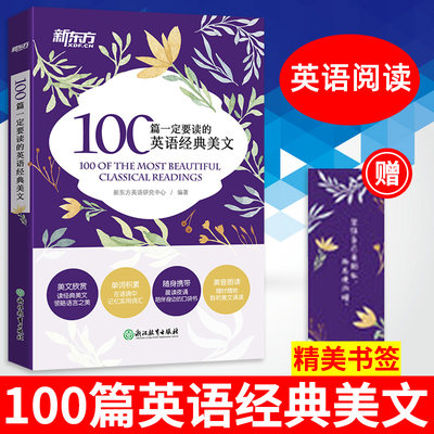 100一定要读英语经典美文