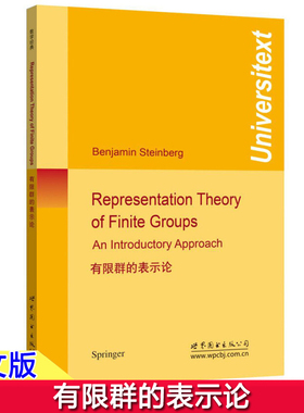 有限群的表示论 英文版 斯坦博格 世界图书出版 Representation Theory of Finite Groups an Introductory Approach/Steinberg