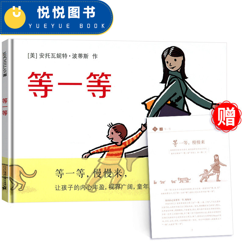 等一等精装绘本麦克米伦世纪3-4-5-6岁低幼儿童情商启蒙图画书幼儿园