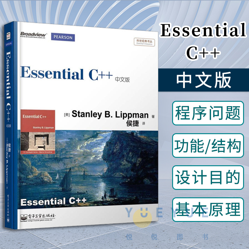 EssentialC++中文版电子工业