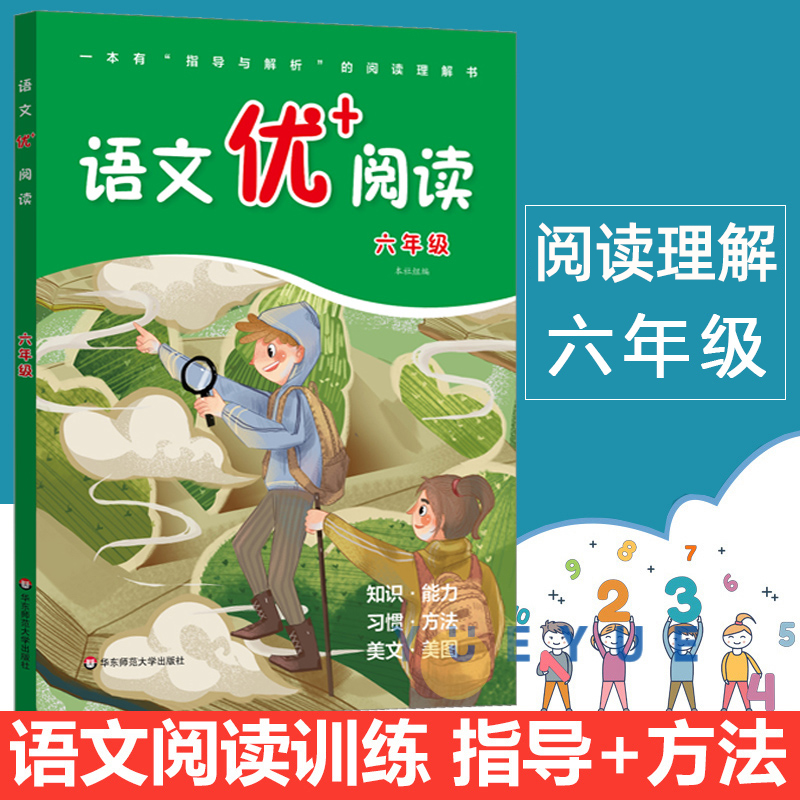 语文优+阅读语文阅读理解训练题小学六年级第一二学期语文阅读理解专项训练6年级上下册语文阅读训练语文优十阅读语文优加阅读书籍
