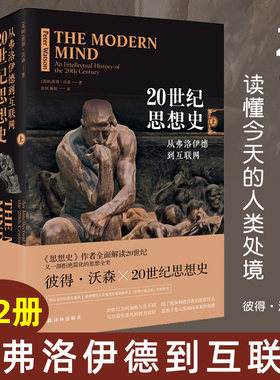 20世纪思想史世界哲学史书籍