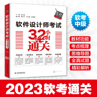 软件设计师考试中级2022