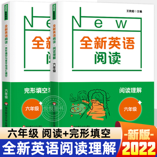 中学生英语阅读训练辅导书英语阅读素材 英语阅读理解与完形填空 全新英语阅读理解完形填空与首字母填空六年级 6年级华东师大版