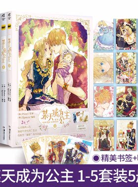 任选【赠明信片+书签】某天成为公主12345册漫画全套5册 简体中文版 Plutus快看漫画青春少女书籍动漫轻小说画集实体书 天闻角川