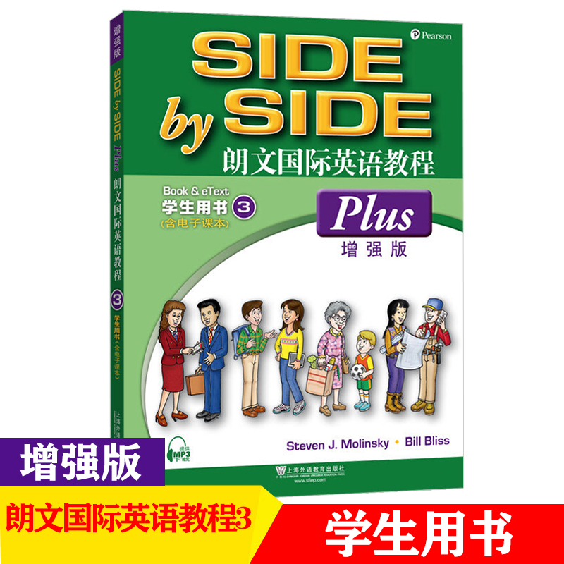 外教社SBS朗文国际英语教程3学生用书 增强版 第三册朗文国际英文教材小学英语教材辅导书 sbs英语书 side by side 3第3册