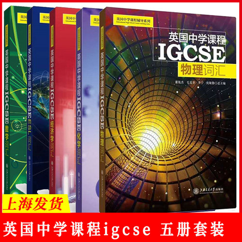 英国中学辅导系列IGCSE