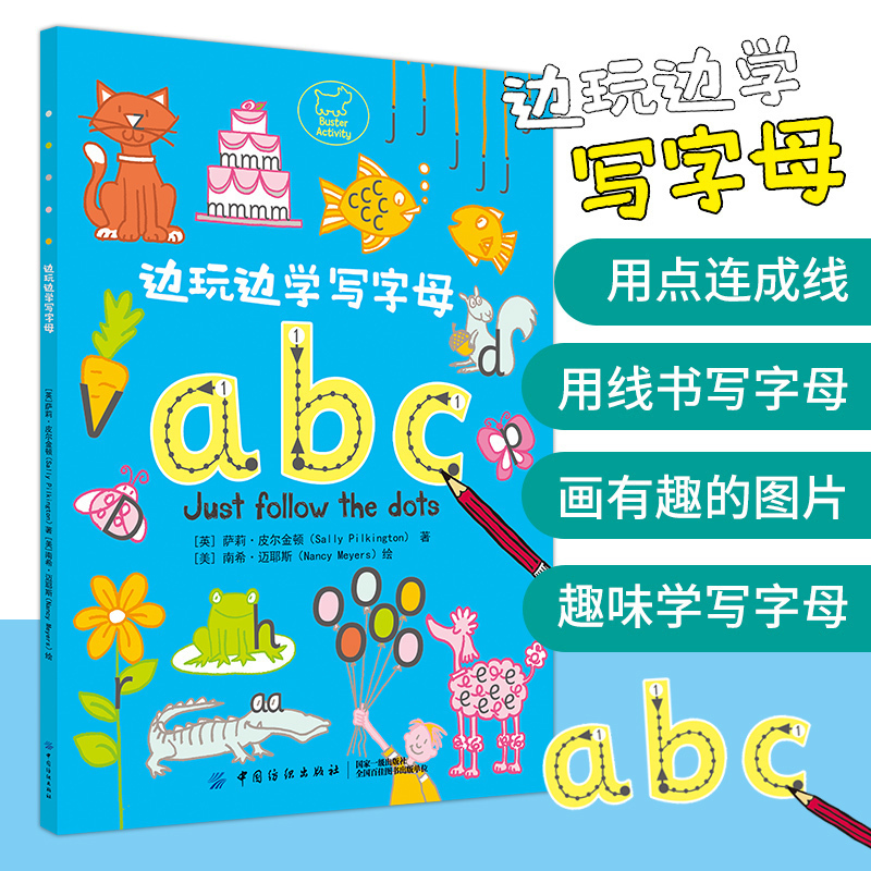 边玩边学写字母 幼儿园学写26个英文字母A-Z铅笔描 学前班升一年级暑假作业英语专项训练3-5-6岁学习写字母的游戏书儿童3-6