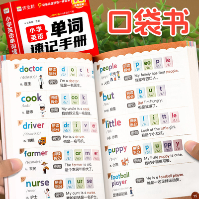 作业帮2026小学英语单词速记手册人教版外研版小学生三四五六年级上下册新教材同步单词速记默写本小学生英语自然拼读法速记单词