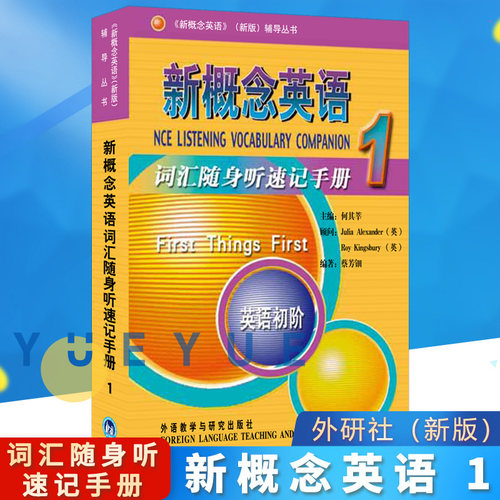 新概念英语1词汇随身听速记手册
