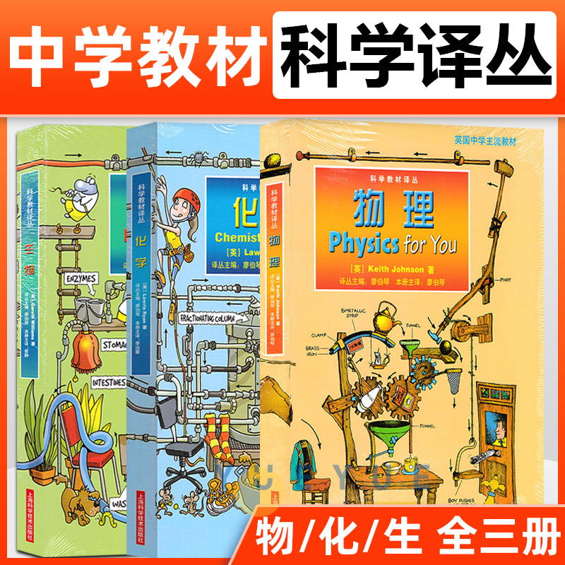 英国中学主流教材化学 物理 生物 三本套装 科学教材译丛 Lawrie Ryan 初中高中化学 正上海科学技术出版社 自然科学物理 理论物理