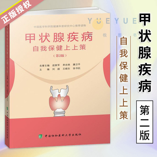 甲状腺疾病自我保健疾病诊断