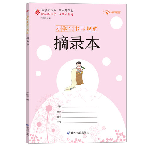 小学生书写规范摘录本大开本 读书笔记摘抄本 专用心得好词好句摘抄 二年级三四日积月累卡新上精品文具